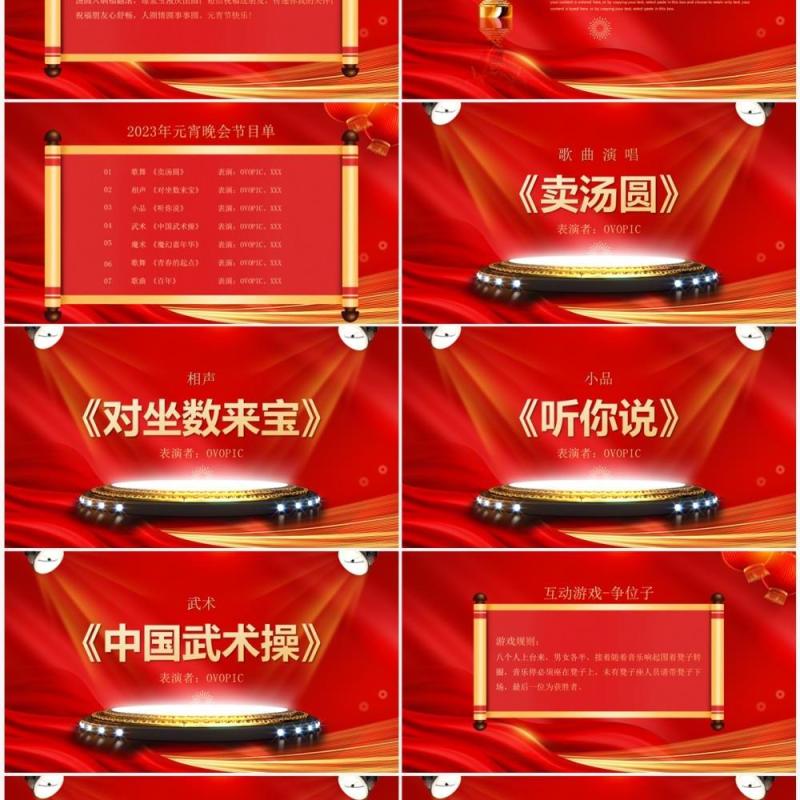 红色简约中国风元宵节晚会节目单PPT模板