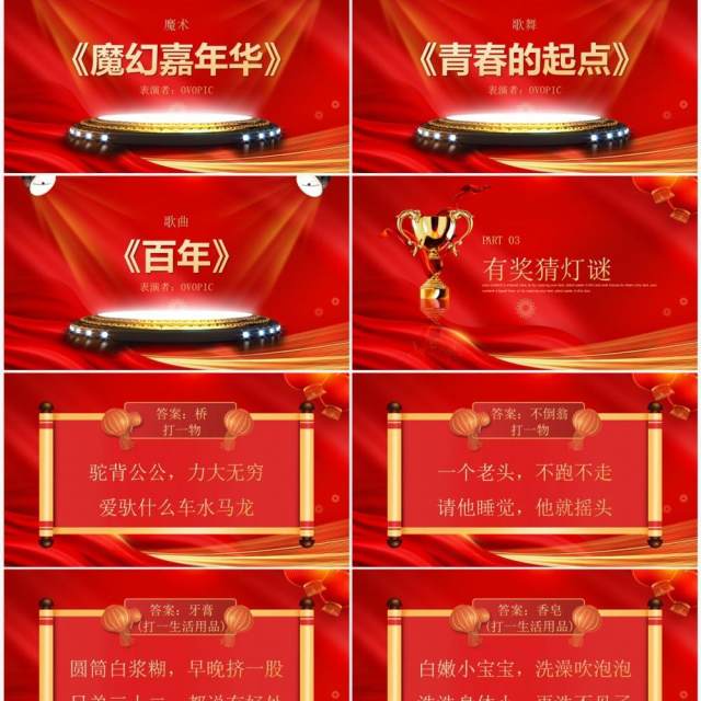 红色简约中国风元宵节晚会节目单PPT模板 红色简约中国风元宵节晚会节目单PPT模板