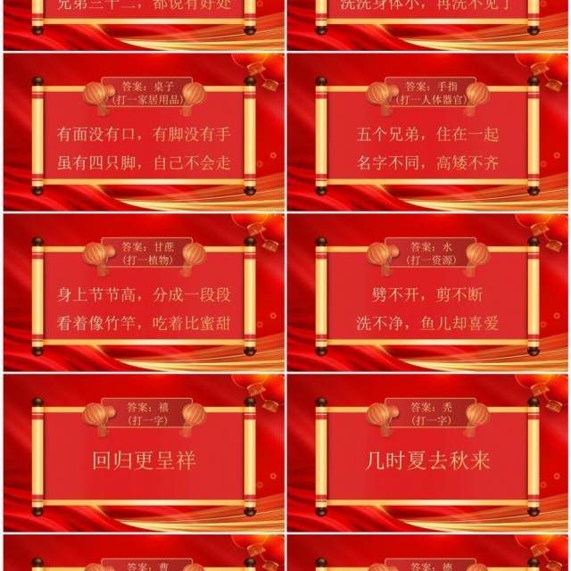 红色简约中国风元宵节晚会节目单PPT模板 红色简约中国风元宵节晚会节目单PPT模板