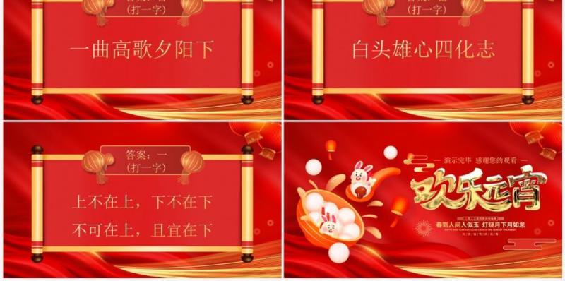 红色简约中国风元宵节晚会节目单PPT模板