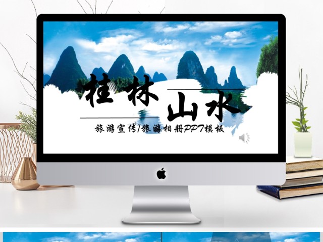 2017年简约桂林山水旅游相册/旅游宣传PPT模板 2017年简约桂林山水旅游相册/旅游宣传PPT模板