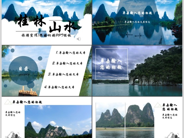 2017年简约桂林山水旅游相册/旅游宣传PPT模板 2017年简约桂林山水旅游相册/旅游宣传PPT模板