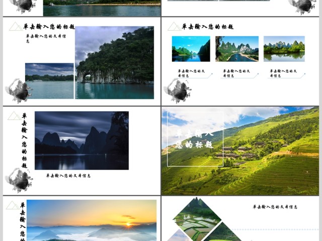 2017年简约桂林山水旅游相册/旅游宣传PPT模板