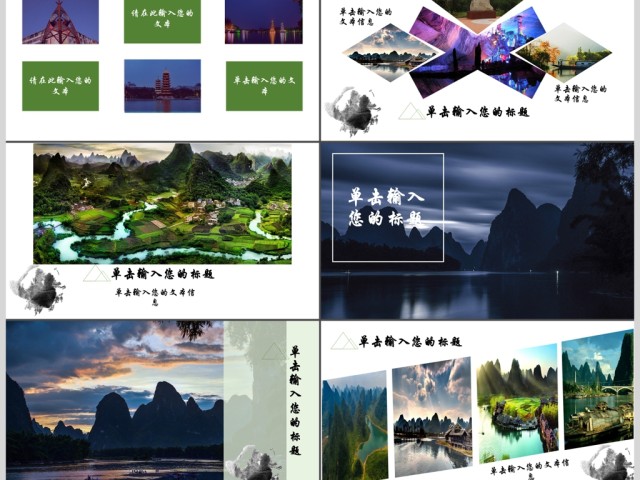 2017年简约桂林山水旅游相册/旅游宣传PPT模板 2017年简约桂林山水旅游相册/旅游宣传PPT模板