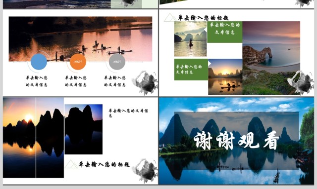 2017年简约桂林山水旅游相册/旅游宣传PPT模板 2017年简约桂林山水旅游相册/旅游宣传PPT模板