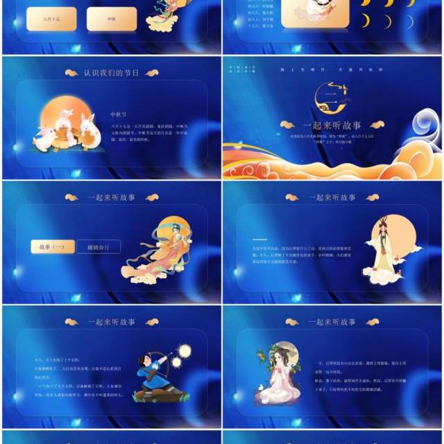 蓝色简约风中秋节班级茶话会活动PPT模板 蓝色简约风中秋节班级茶话会活动PPT模板