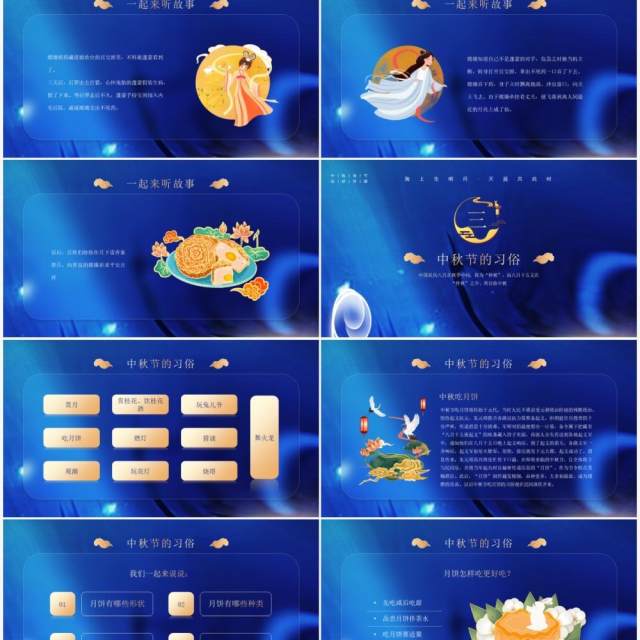 蓝色简约风中秋节班级茶话会活动PPT模板 蓝色简约风中秋节班级茶话会活动PPT模板