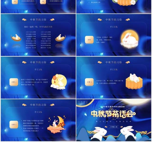蓝色简约风中秋节班级茶话会活动PPT模板 蓝色简约风中秋节班级茶话会活动PPT模板