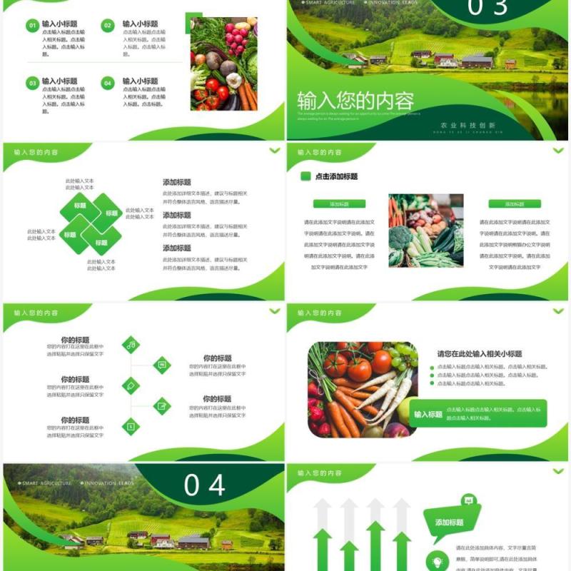 绿色商务风智慧农业科技创新PPT模板