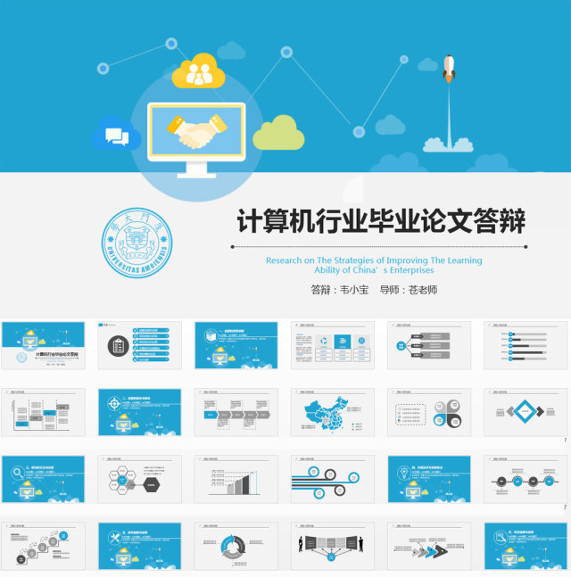 计算机行业毕业论文答辩PPT模板 计算机行业毕业论文答辩PPT模板