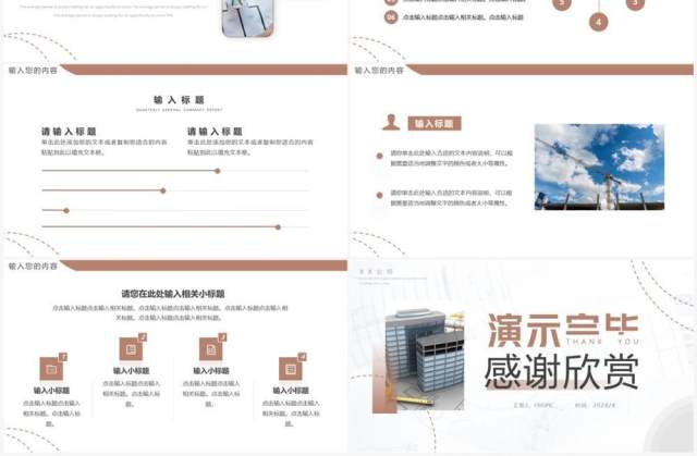 棕色简约风工程项目进度汇报PPT通用模板 棕色简约风工程项目进度汇报PPT通用模板