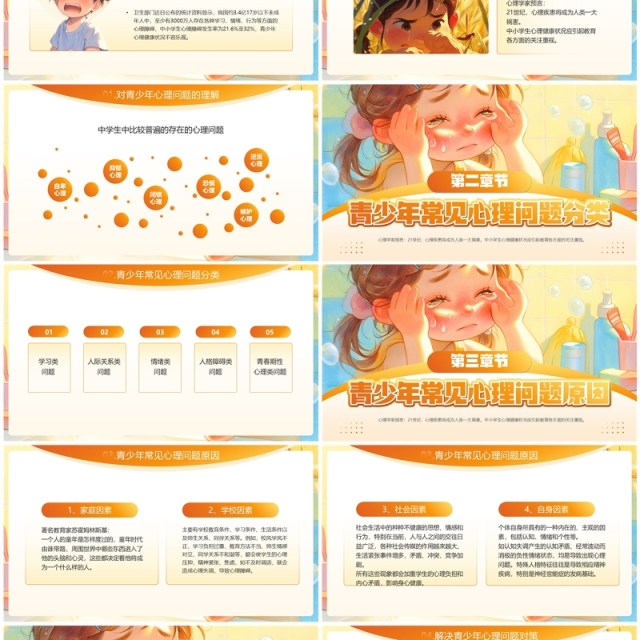 橙色插画风青少年常见心理问题及应对策略PPT模板 橙色插画风青少年常见心理问题及应对策略PPT模板