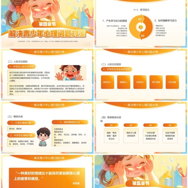 橙色插画风青少年常见心理问题及应对策略PPT模板 橙色插画风青少年常见心理问题及应对策略PPT模板