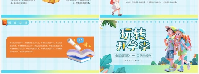 蓝色插画风玩转开学季PPT通用模板 蓝色插画风玩转开学季PPT通用模板