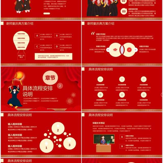 红色大气灯笼中国风谢师宴活动宣传PPT模版 红色大气灯笼中国风谢师宴活动宣传PPT模版