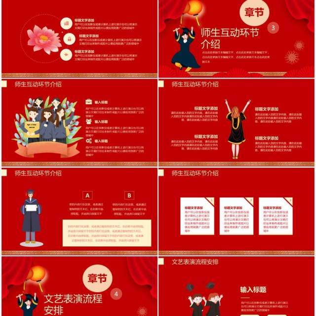 红色大气灯笼中国风谢师宴活动宣传PPT模版 红色大气灯笼中国风谢师宴活动宣传PPT模版