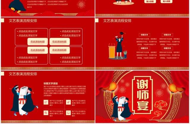 红色大气灯笼中国风谢师宴活动宣传PPT模版 红色大气灯笼中国风谢师宴活动宣传PPT模版