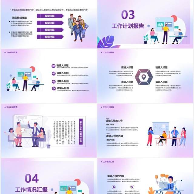 2021企业工作总结报告通用PPT模板 2021企业工作总结报告通用PPT模板
