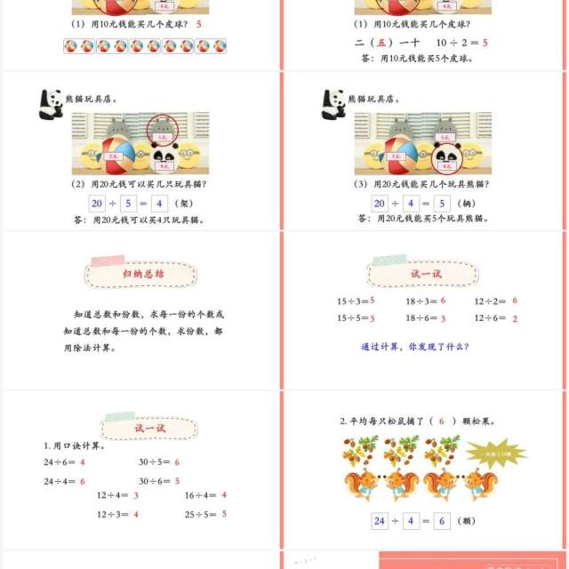 部编版二年级数学下册用2~6的乘法口诀求商课件PPT模板 部编版二年级数学下册用2~6的乘法口诀求商课件PPT模板