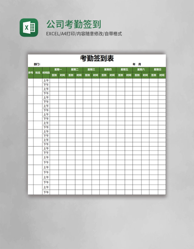 公司考勤签到表Excel模板