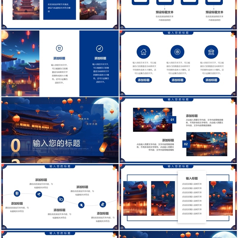 蓝色简约风中秋节活动策划PPT模板