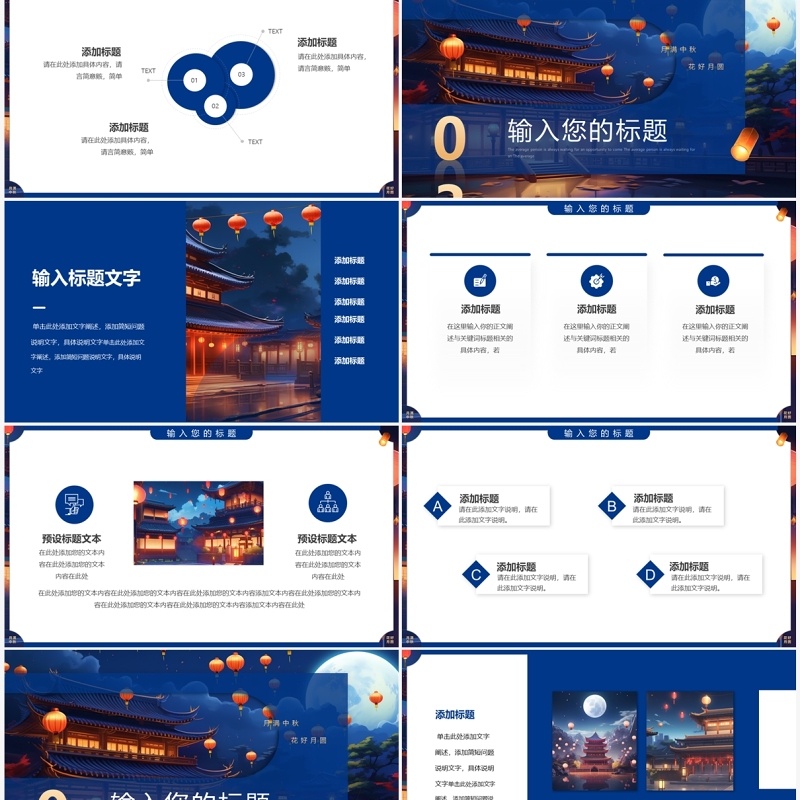 蓝色简约风中秋节活动策划PPT模板