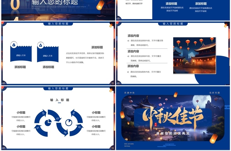 蓝色简约风中秋节活动策划PPT模板
