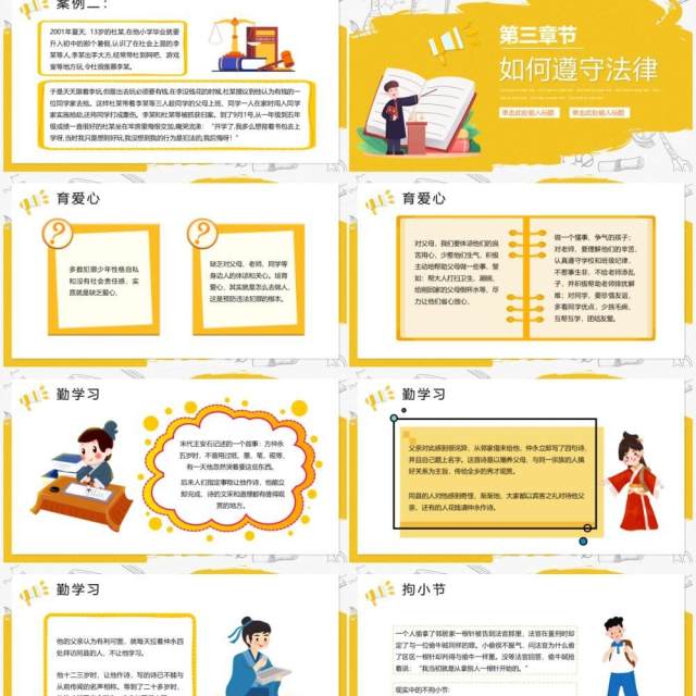 黄色卡通小学法律教育主题班会PPT模板 黄色卡通小学法律教育主题班会PPT模板