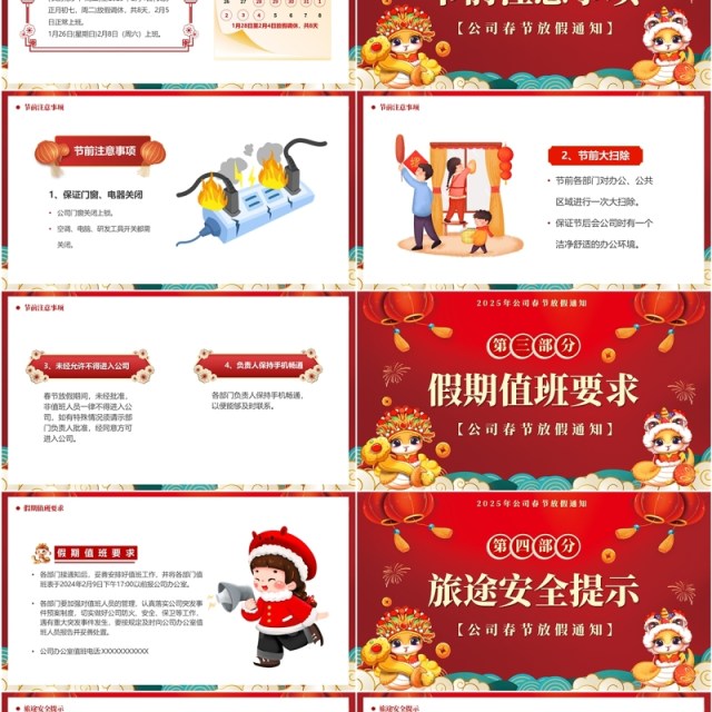 红色中国风2025春节放假通知PPT模板 红色中国风2025春节放假通知PPT模板