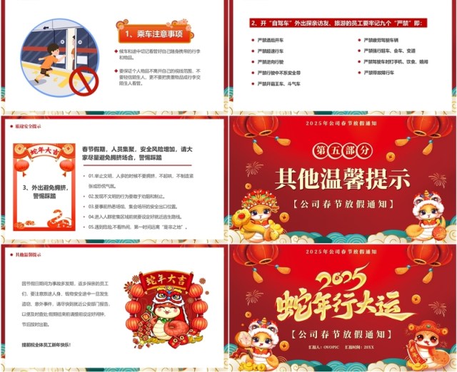 红色中国风2025春节放假通知PPT模板 红色中国风2025春节放假通知PPT模板