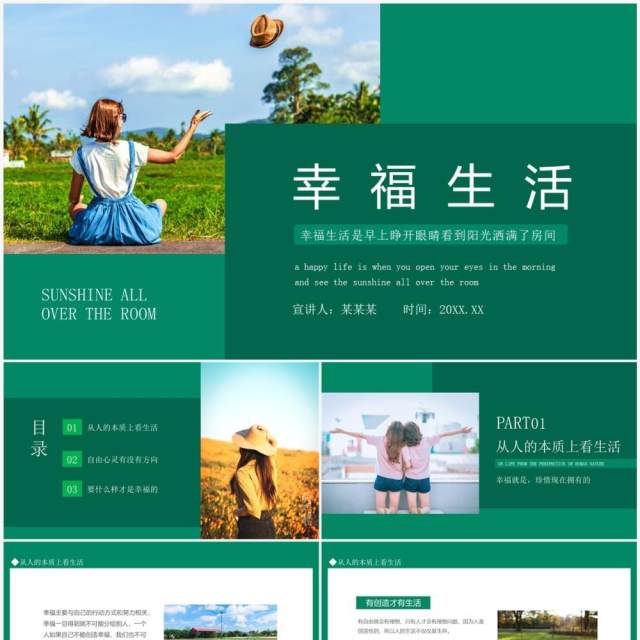 幸福生活的定义动态PPT模板 幸福生活的定义动态PPT模板