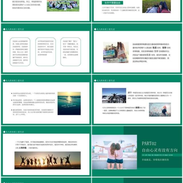 幸福生活的定义动态PPT模板 幸福生活的定义动态PPT模板