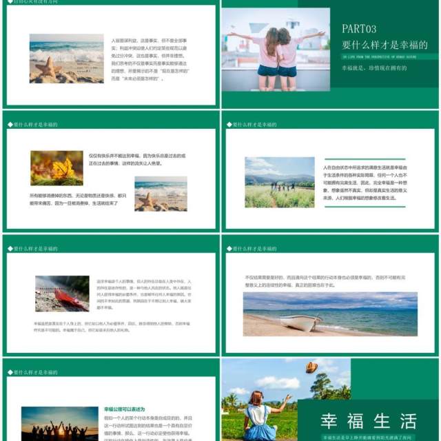 幸福生活的定义动态PPT模板 幸福生活的定义动态PPT模板