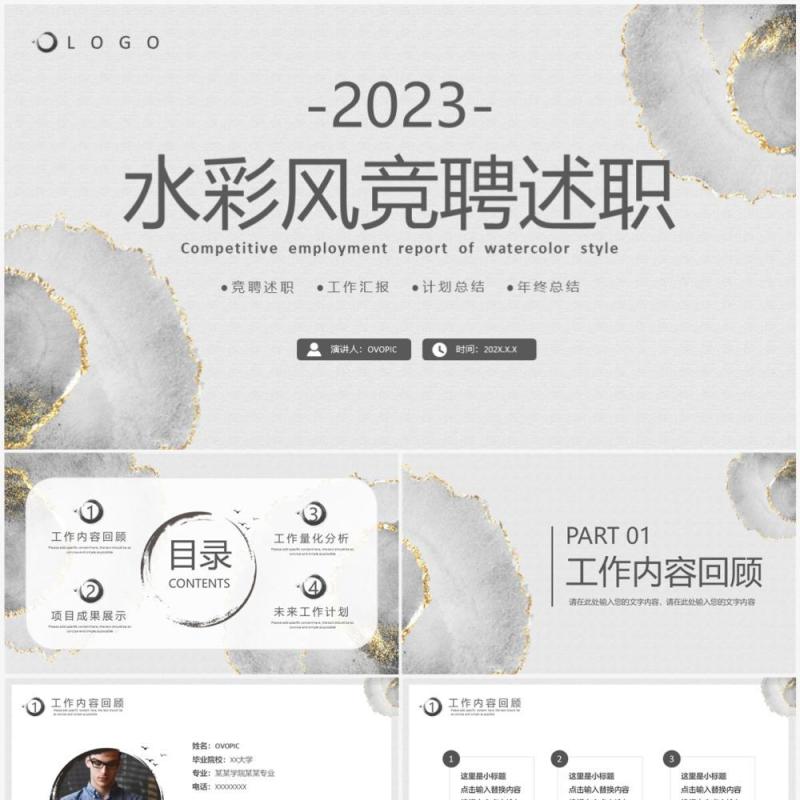 灰色鎏金简约风竞聘述职报告PPT模板