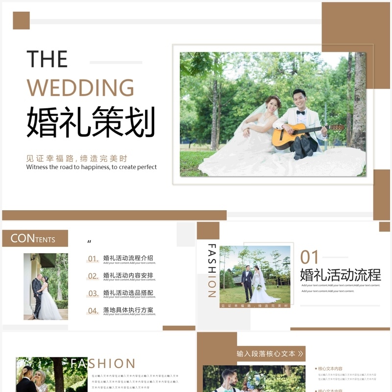 棕色文艺浪漫婚礼策划流程相册PPT模板