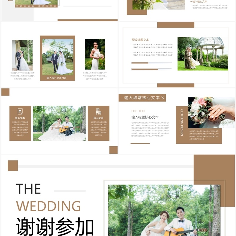 棕色文艺浪漫婚礼策划流程相册PPT模板