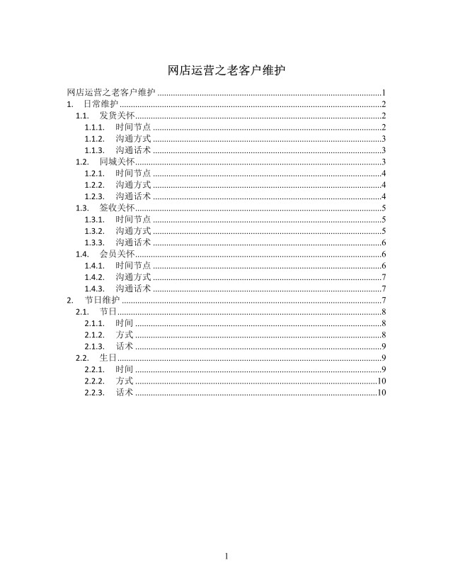 网店运营老客户运营思维导图XMind模板