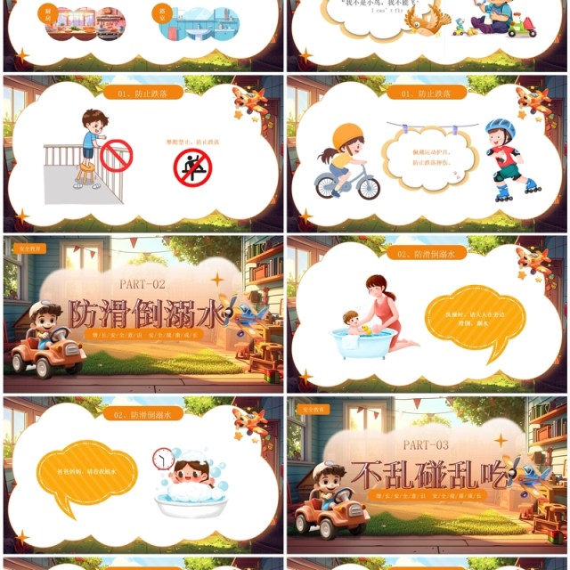 棕色插画风幼儿居家安全教育PPT模板 棕色插画风幼儿居家安全教育PPT模板