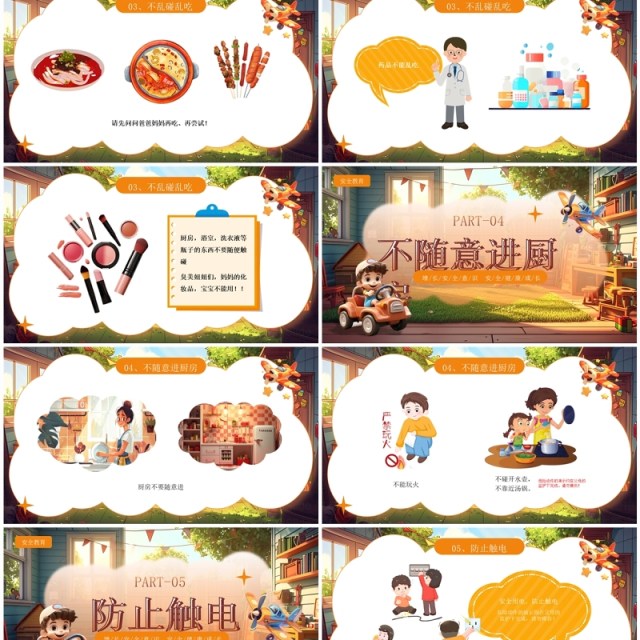 棕色插画风幼儿居家安全教育PPT模板 棕色插画风幼儿居家安全教育PPT模板