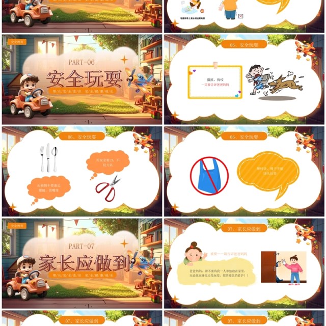 棕色插画风幼儿居家安全教育PPT模板 棕色插画风幼儿居家安全教育PPT模板