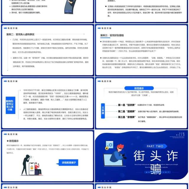 蓝色扁平卡通全民防诈主题教育PPT模板 蓝色扁平卡通全民防诈主题教育PPT模板