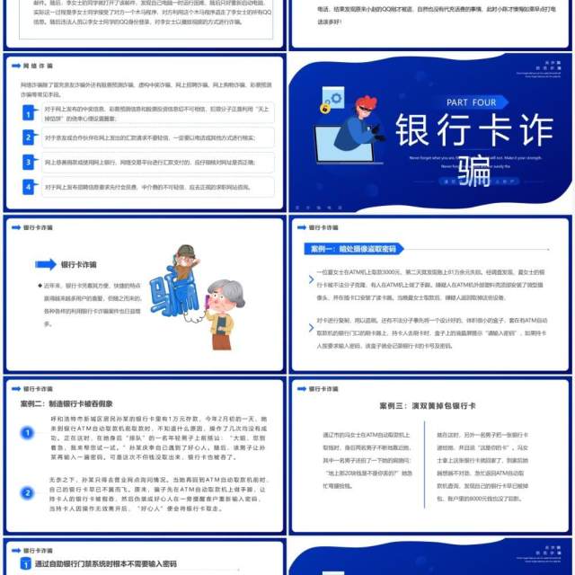 蓝色扁平卡通全民防诈主题教育PPT模板 蓝色扁平卡通全民防诈主题教育PPT模板