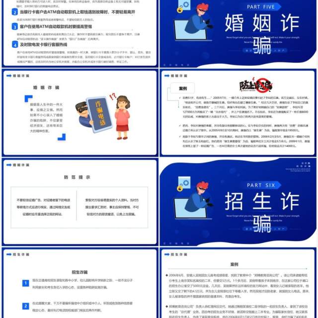 蓝色扁平卡通全民防诈主题教育PPT模板 蓝色扁平卡通全民防诈主题教育PPT模板