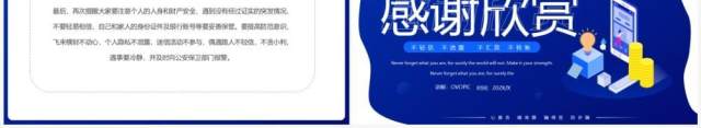 蓝色扁平卡通全民防诈主题教育PPT模板 蓝色扁平卡通全民防诈主题教育PPT模板