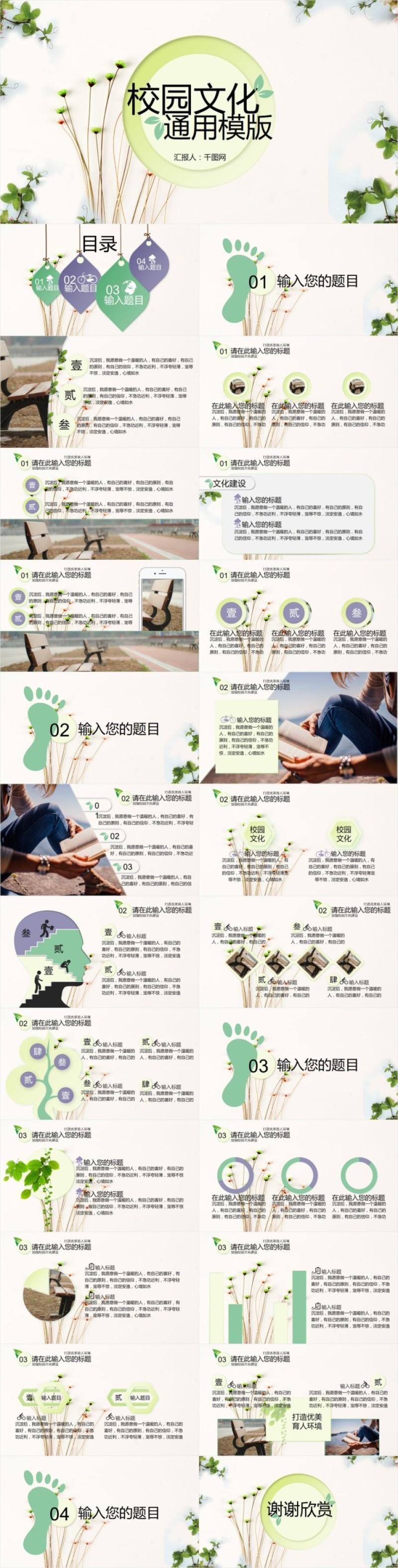 校园文化ppt模板