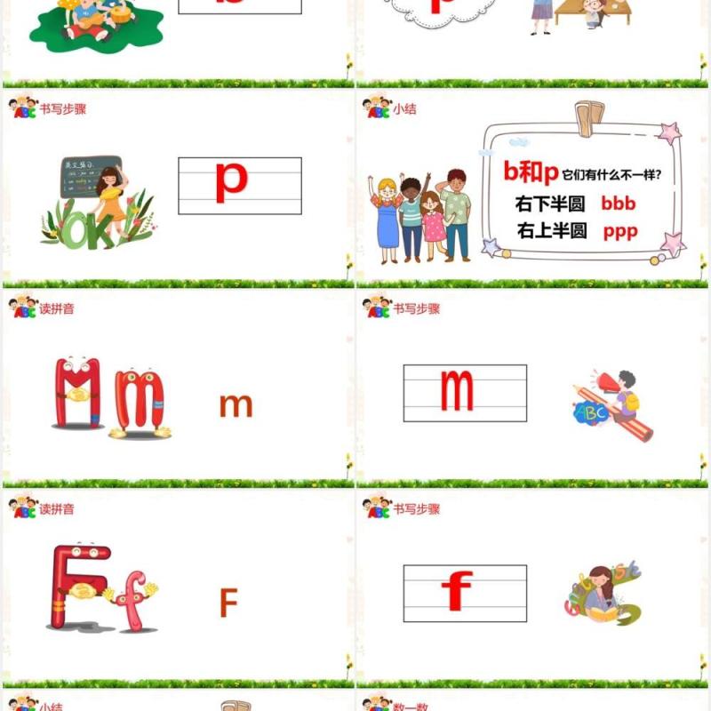 部编版一年级语文上册汉语拼音b p m f课件PPT模板