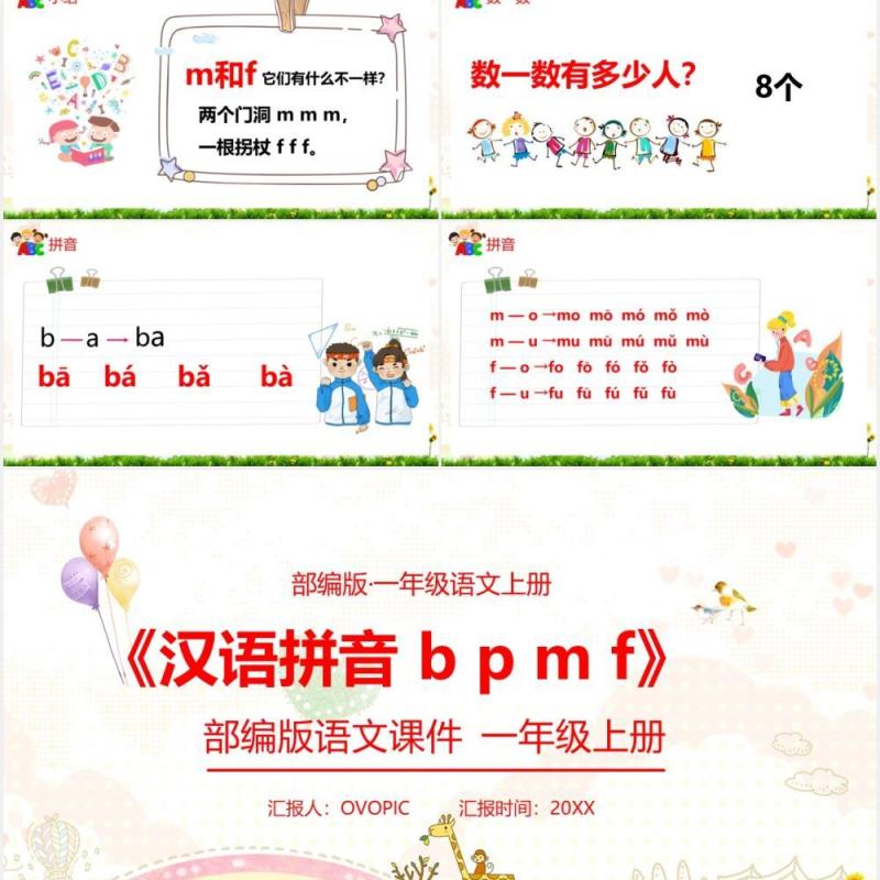 部编版一年级语文上册汉语拼音b p m f课件PPT模板