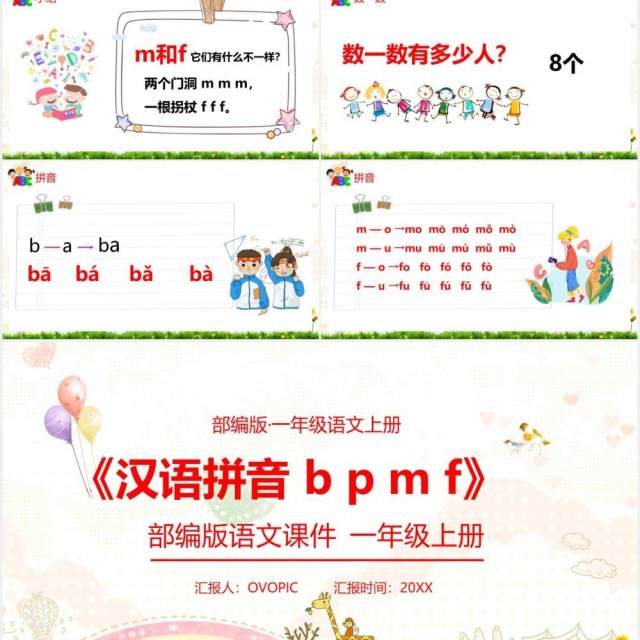 部编版一年级语文上册汉语拼音b p m f课件PPT模板 部编版一年级语文上册汉语拼音b p m f课件PPT模板