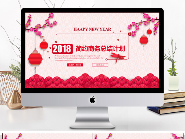 2018中国风简约商务总结计划