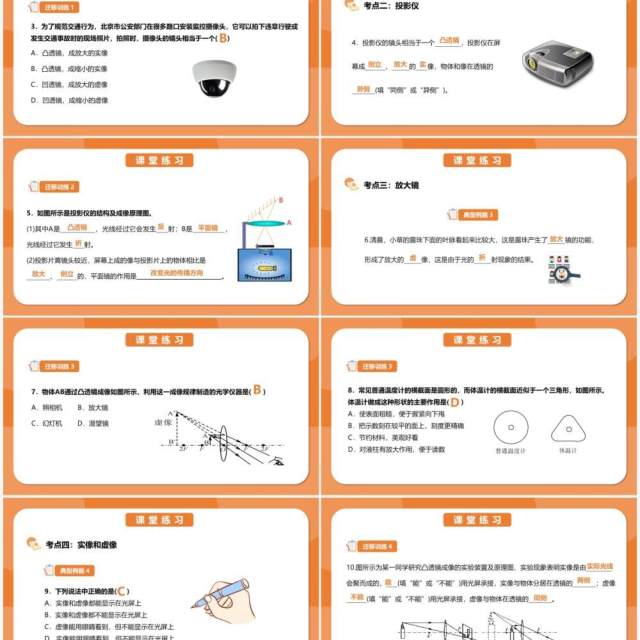 部编版5.2第五章生活中的透镜八年级物理课件PPT模版